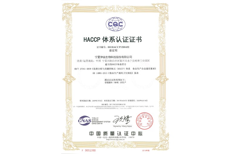 HACCP体系认证证书
